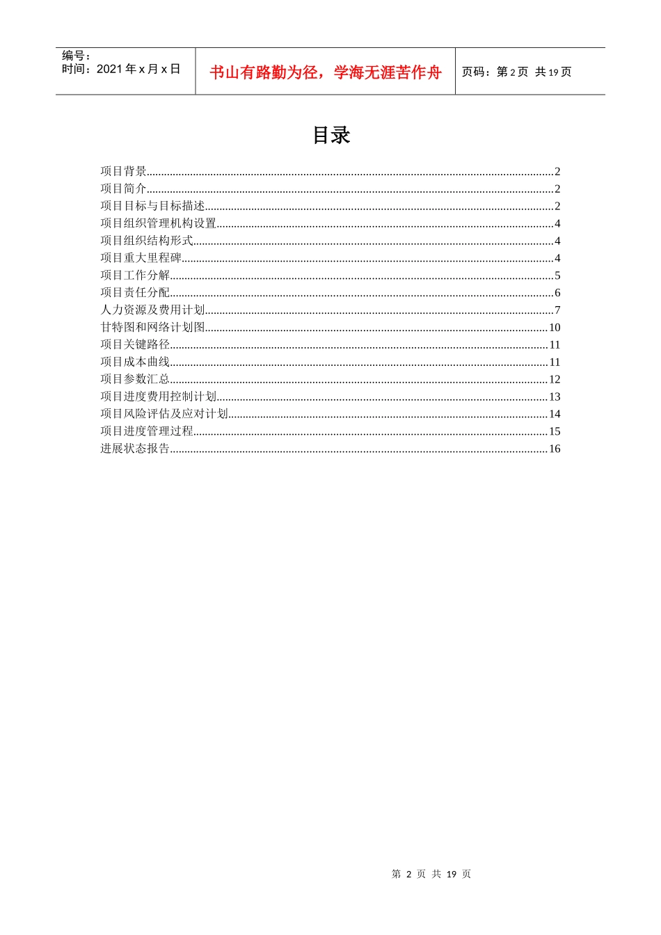 乐山市XX自治县黑竹沟大酒店项目计划书_第2页