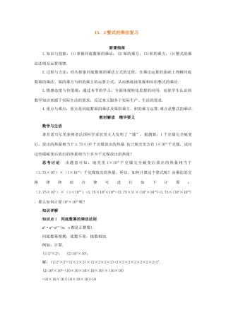 人教版八年级数学整式的乘法教案