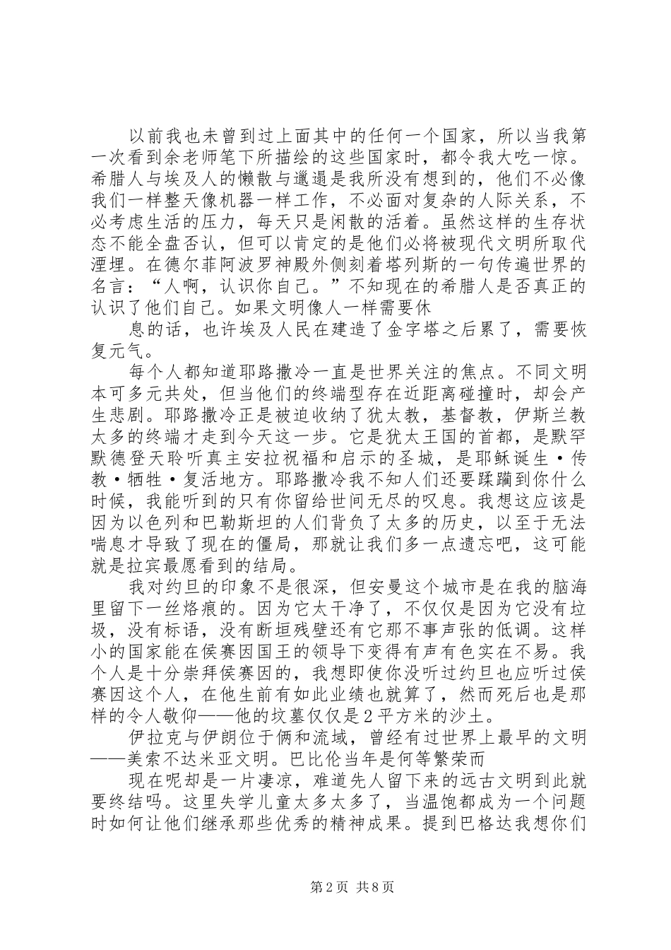 《千年一叹》读后感 _第2页