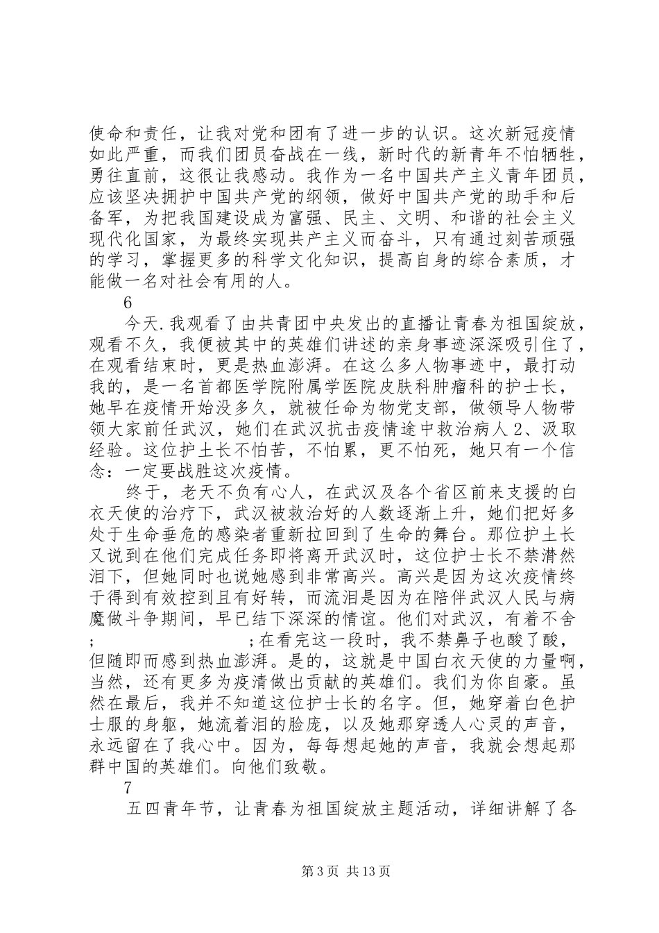 XX年五四青年节“让青春为祖国绽放”观后感（简短30篇）（1）_第3页