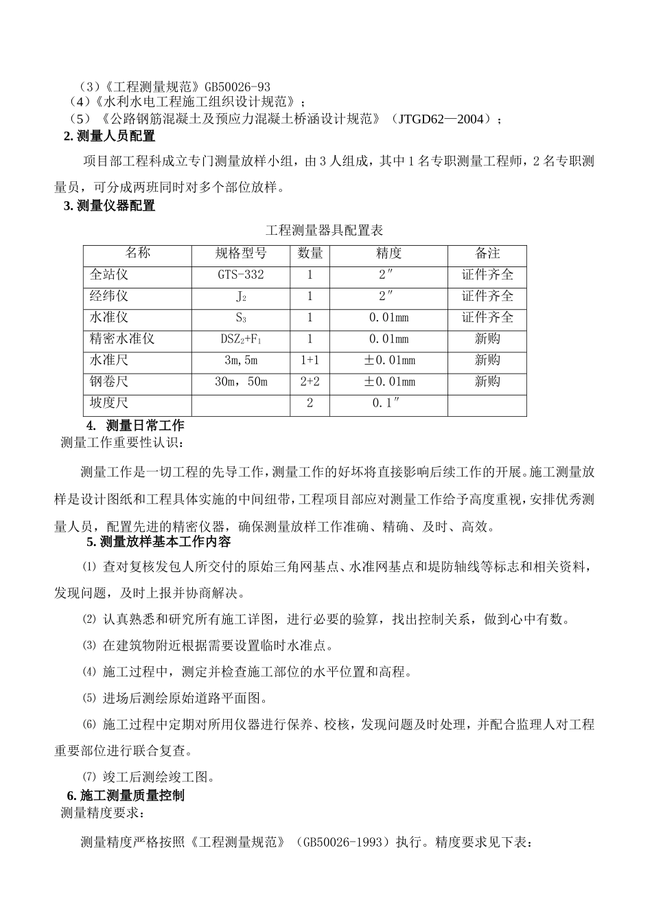 农田水利施工组织设计(DOC40页)_第3页