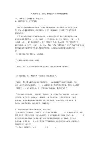 人教版中考语文修改病句阅读训练及解析