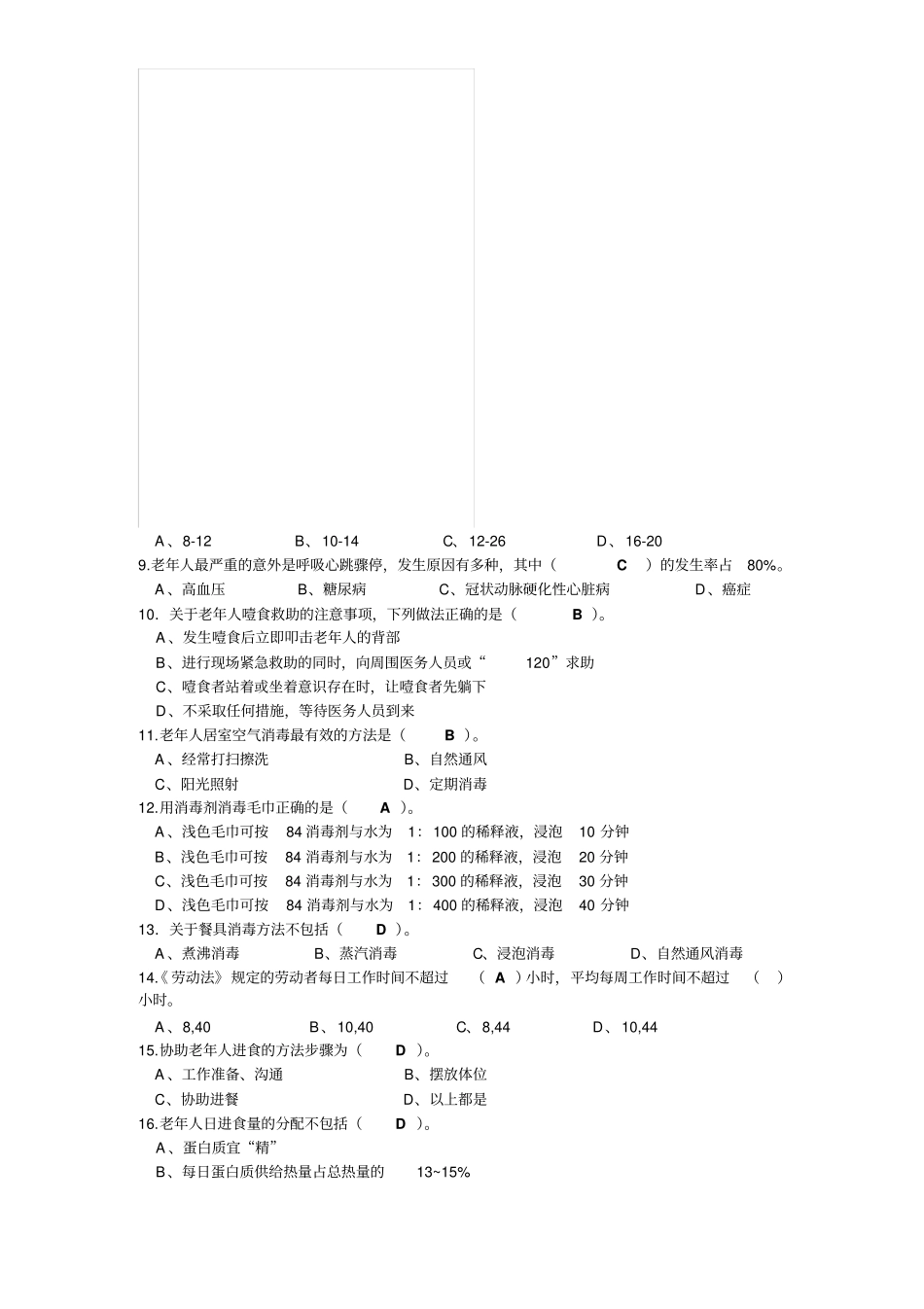 初级模拟试题(一)_第2页