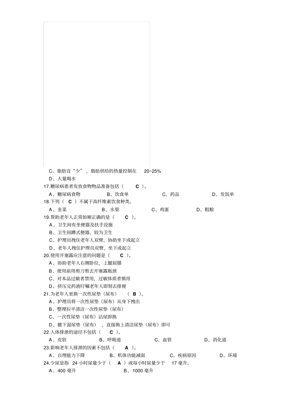 初级模拟试题(一)_第3页