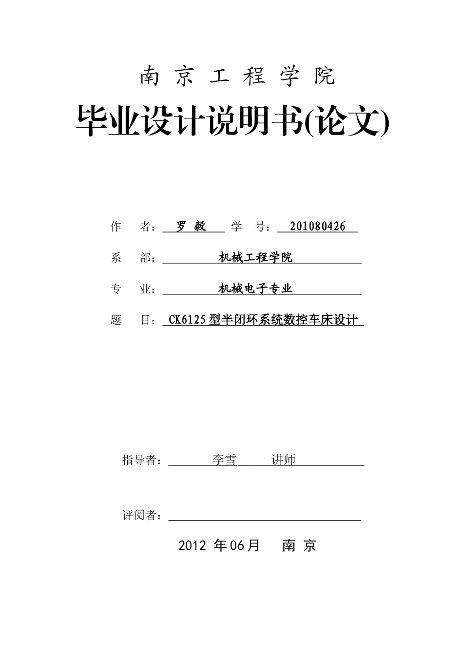 CK6125型半闭环系统数控车床设计_第1页
