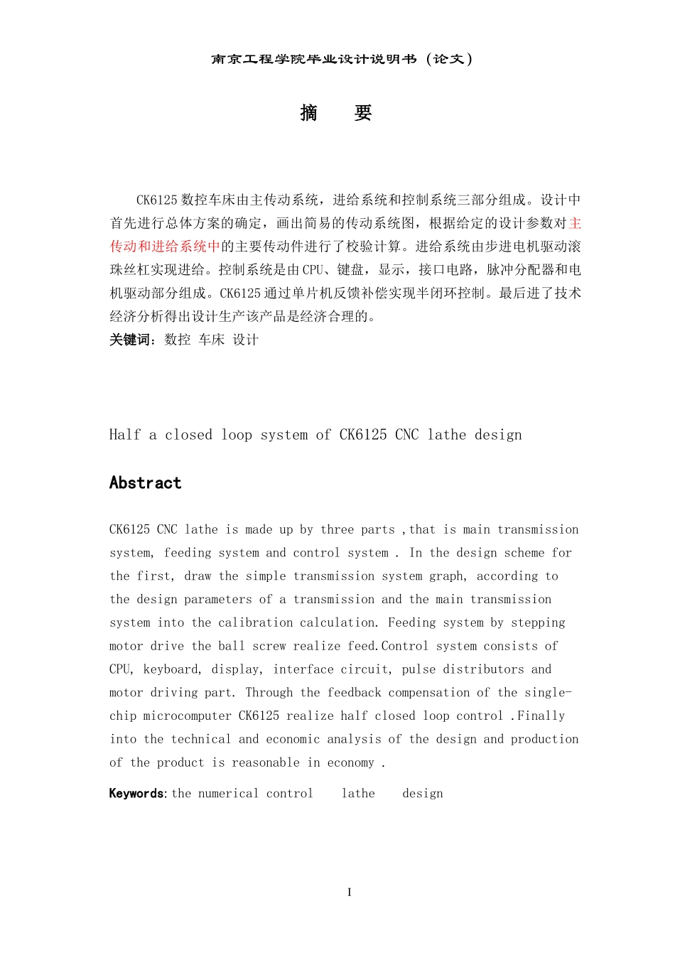 CK6125型半闭环系统数控车床设计_第2页