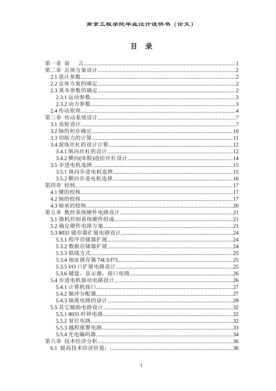 CK6125型半闭环系统数控车床设计_第3页