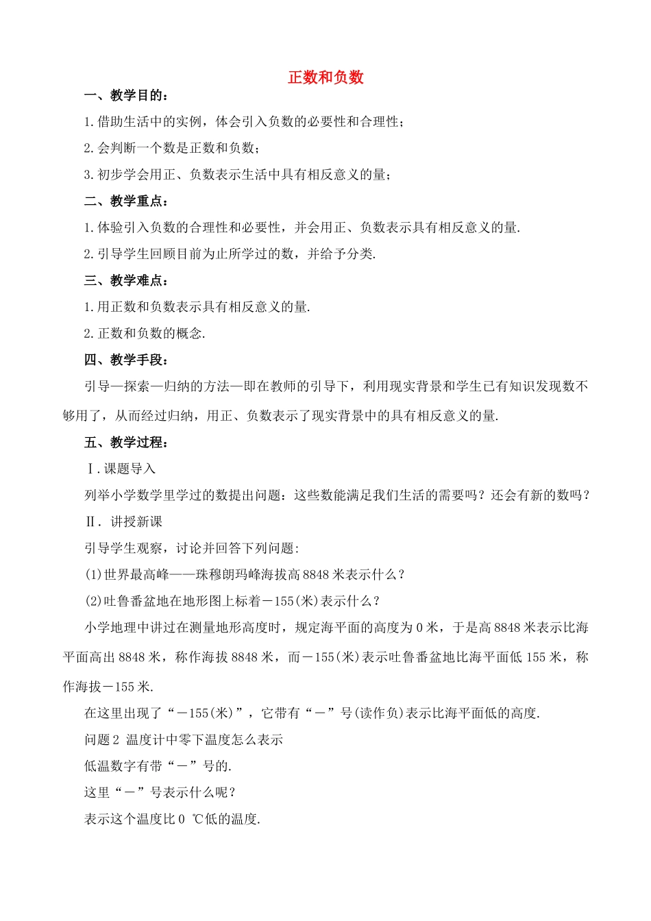 七年级数学上正数和负数教案人教版_第1页