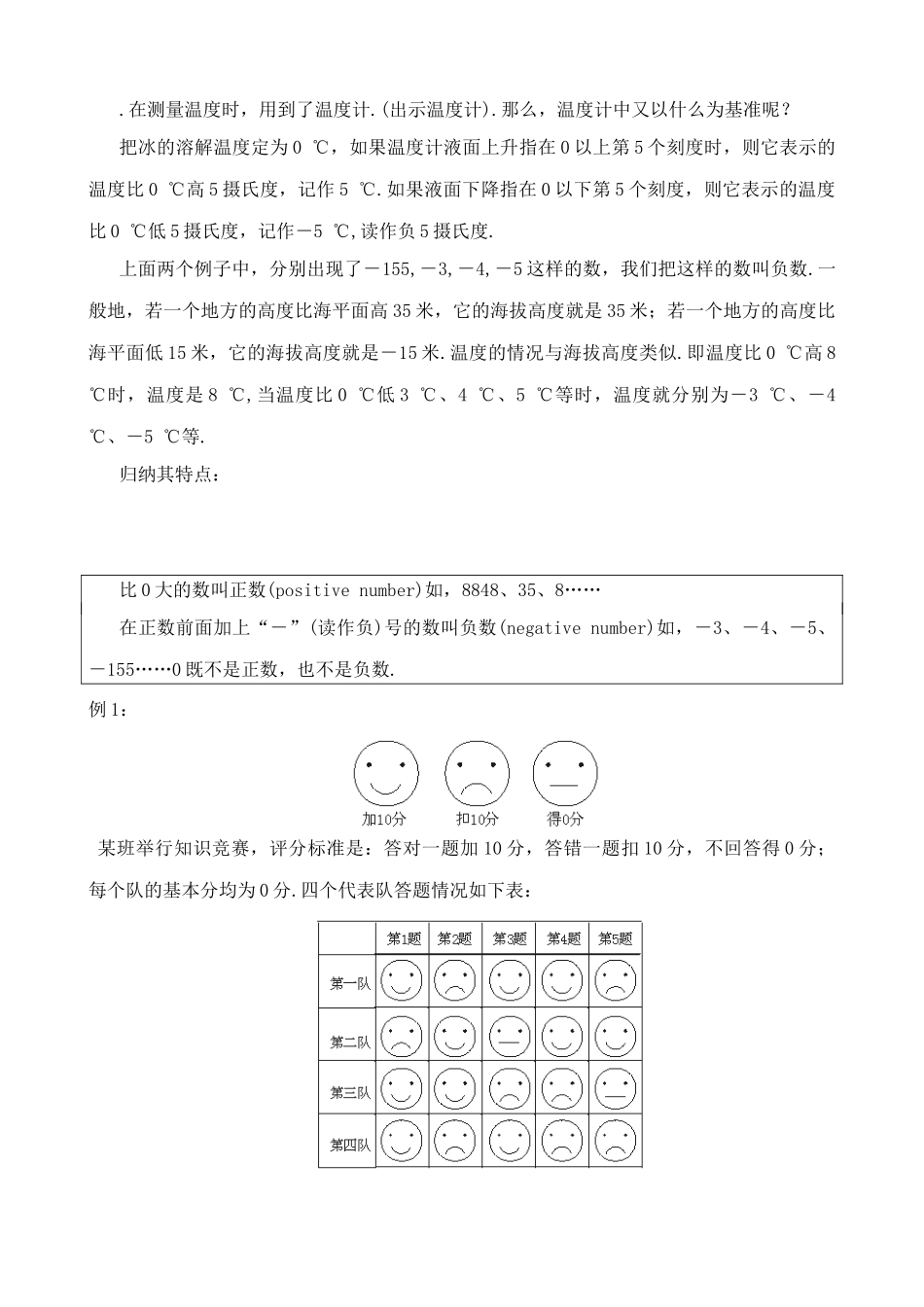 七年级数学上正数和负数教案人教版_第2页