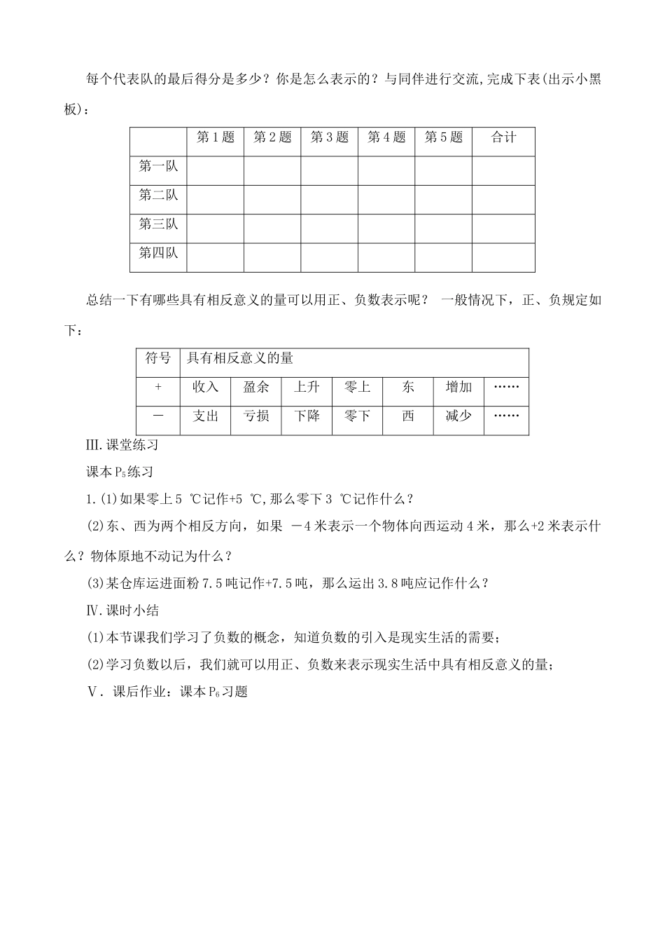 七年级数学上正数和负数教案人教版_第3页