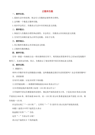 七年级数学上正数和负数教案人教版
