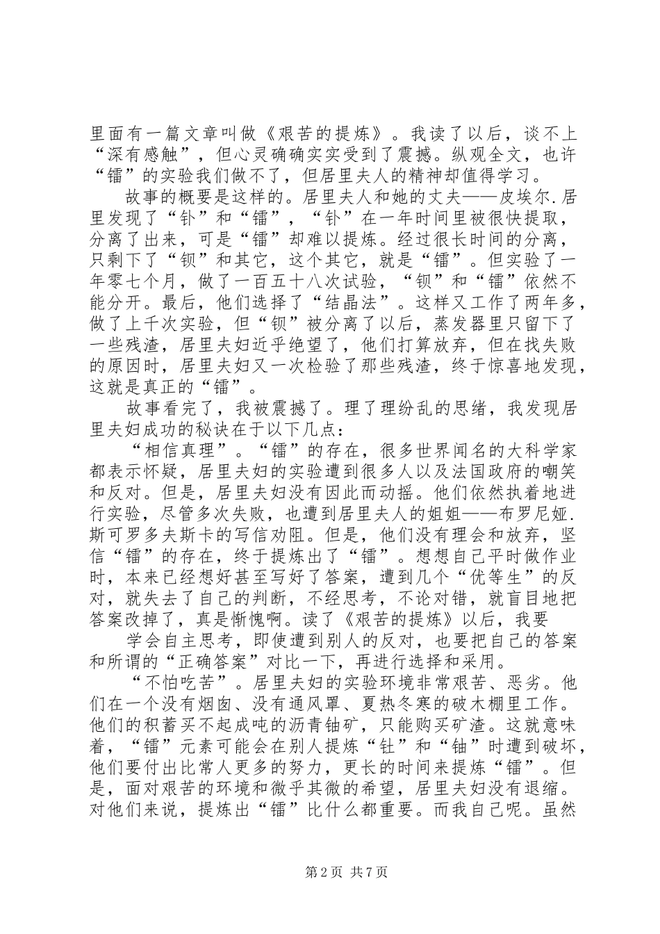 《居里夫人》读后感 _第2页
