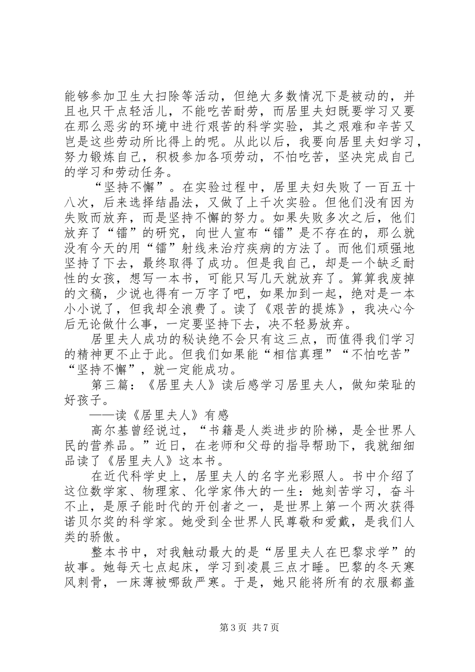 《居里夫人》读后感 _第3页