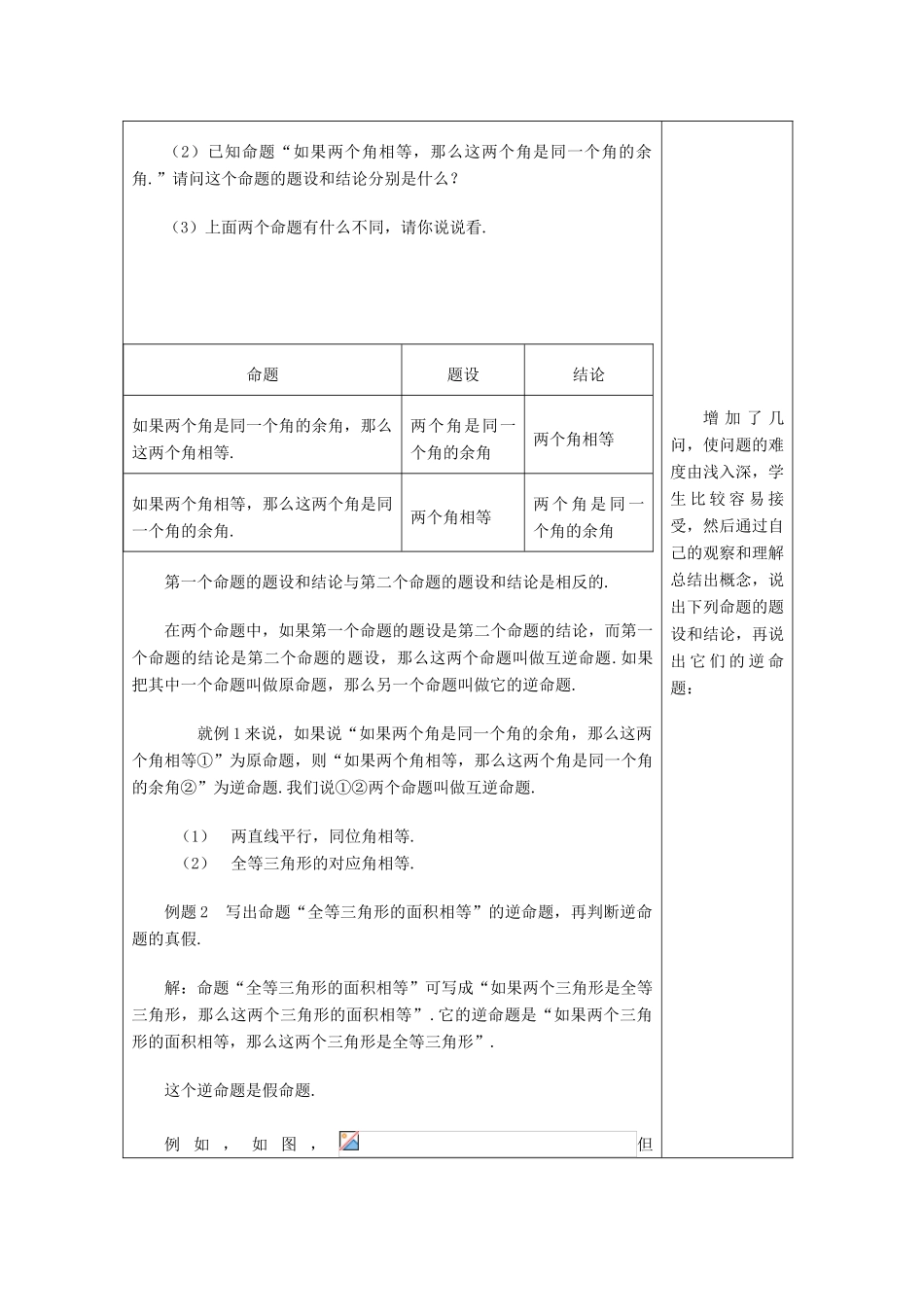 秋八年级数学上册 19.3 逆命题和逆定理教案 沪教版五四制-沪教版初中八年级上册数学教案_第2页