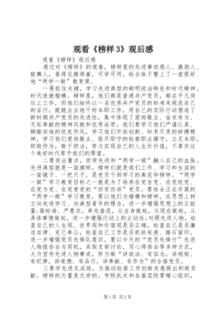 观看《榜样3》观后感 