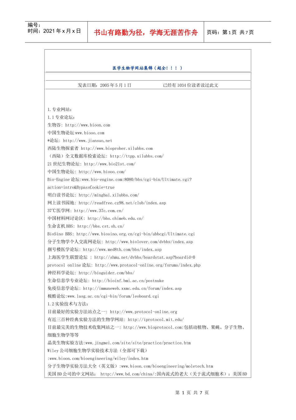 医学生物学网站集锦(超全)_第1页