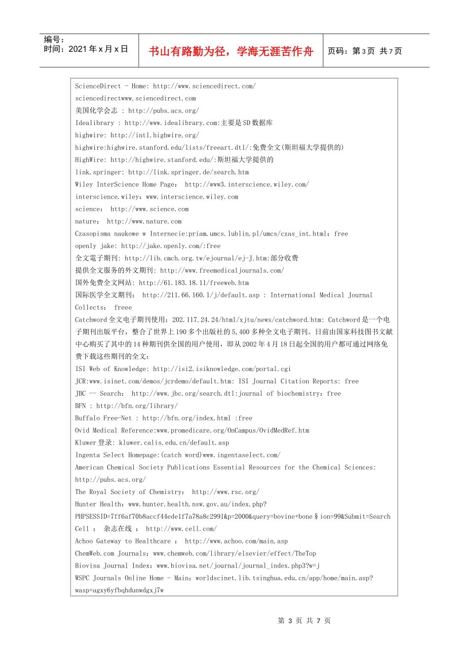 医学生物学网站集锦(超全)_第3页