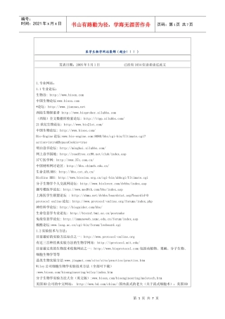 医学生物学网站集锦(超全)
