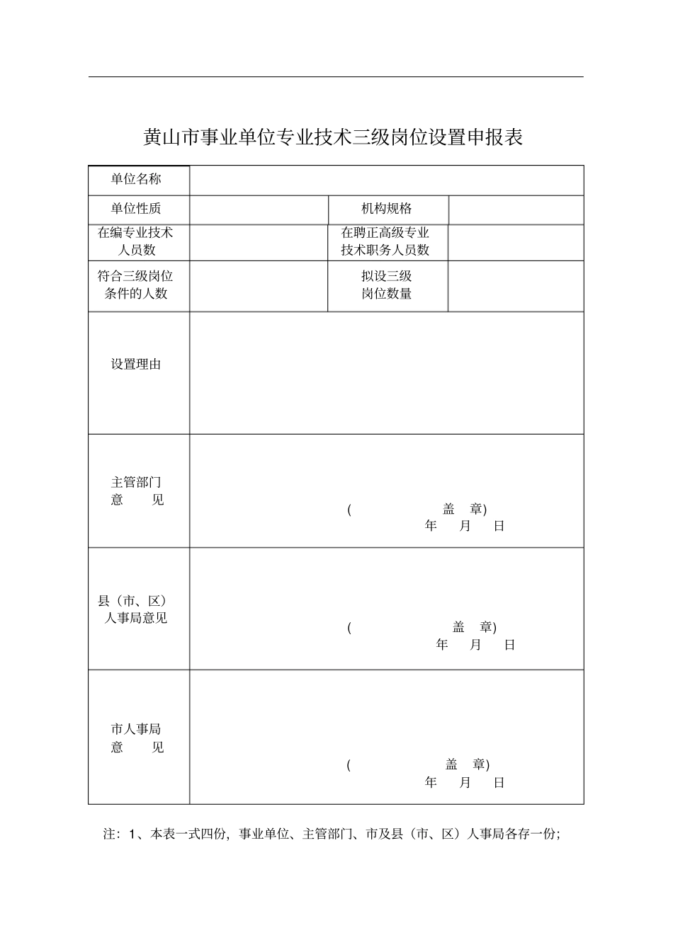 事业单位专业技术等级表_第2页