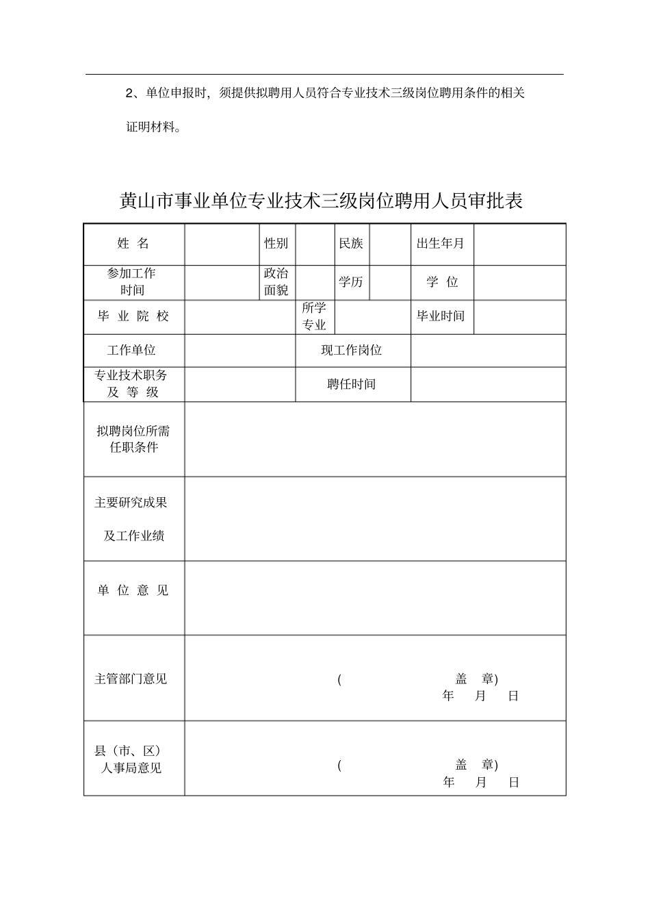 事业单位专业技术等级表_第3页