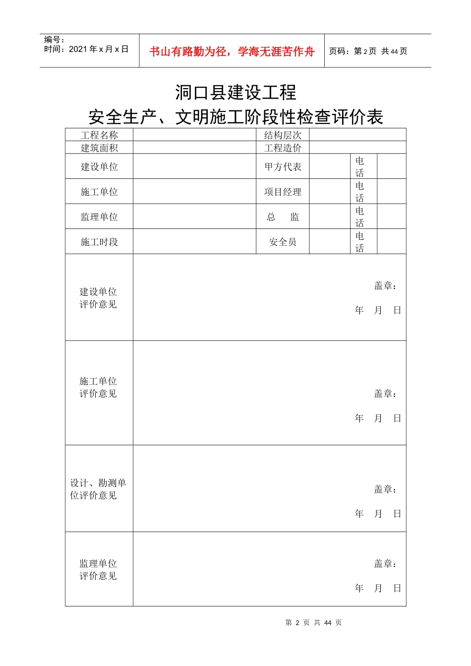 办理建设工程安全受监手续应提交的各项资料_第2页