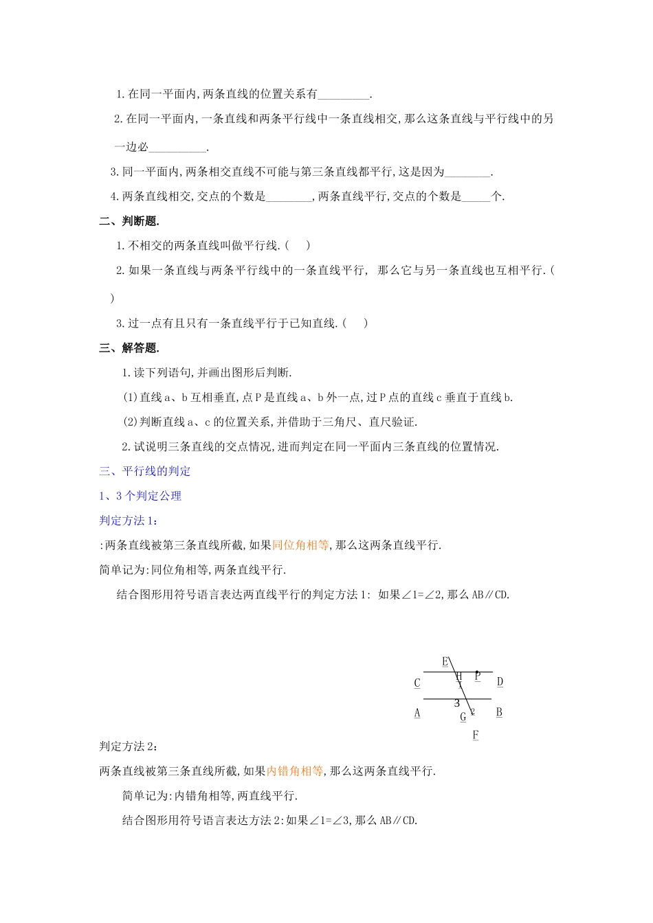 七年级数学下册 第二课 平行线及其判定教案 人教新课标版_第2页