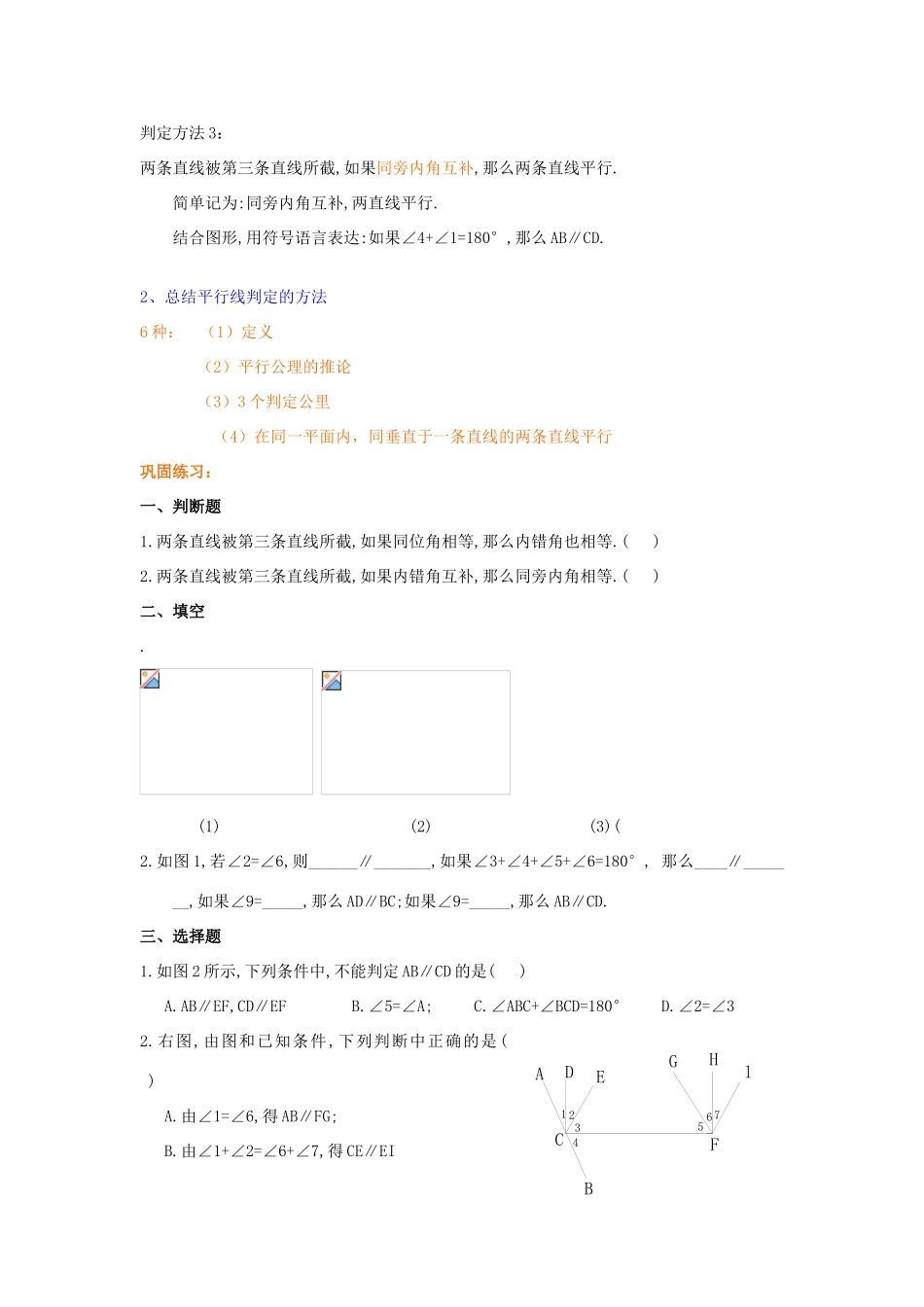 七年级数学下册 第二课 平行线及其判定教案 人教新课标版_第3页