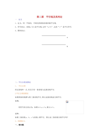 七年级数学下册 第二课 平行线及其判定教案 人教新课标版