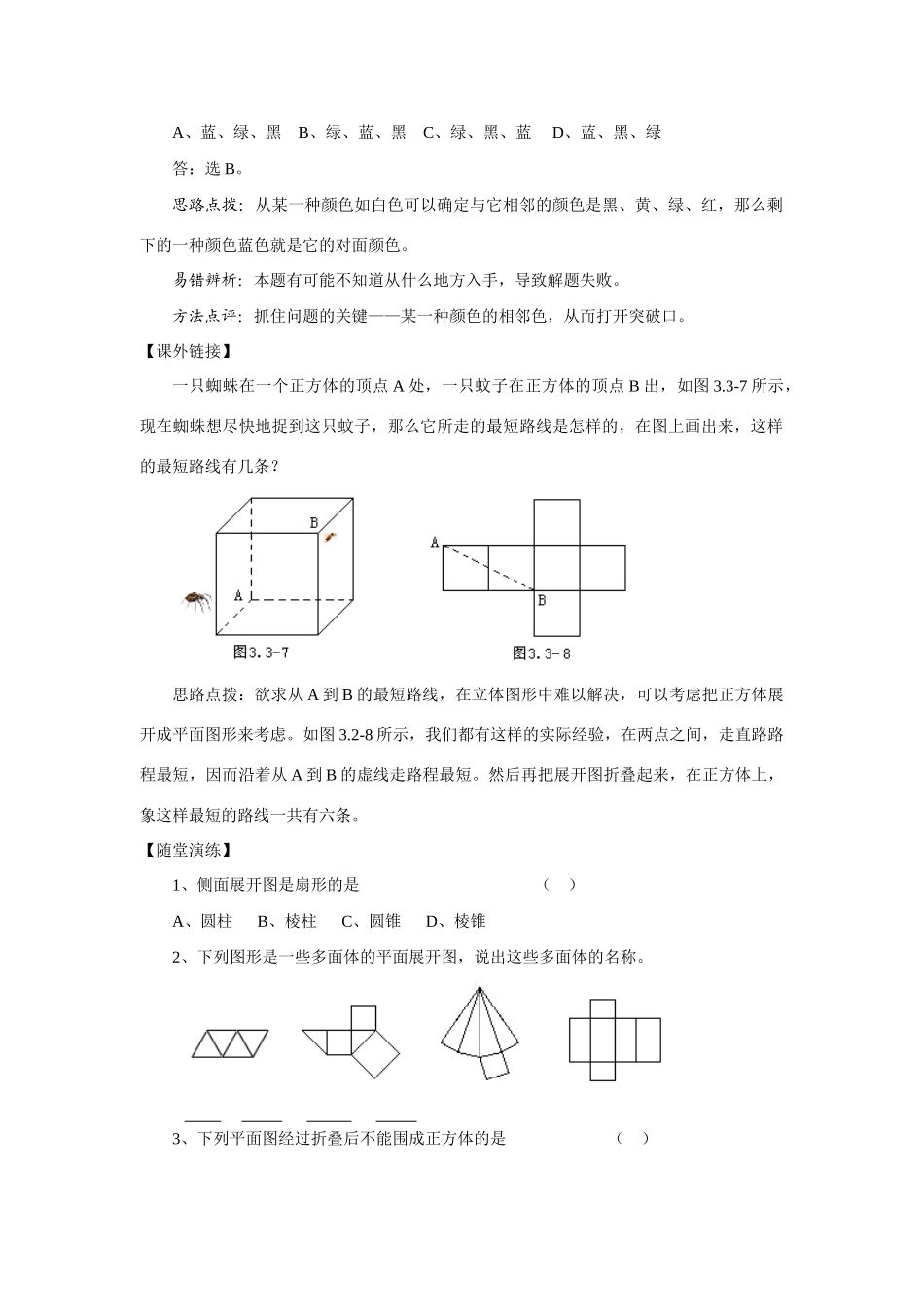 七年级数学上4[1].1多姿多彩的图形教案16人教版_第2页