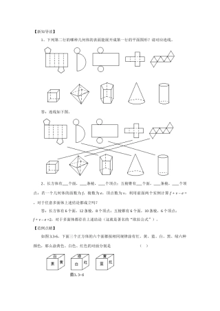 七年级数学上4[1].1多姿多彩的图形教案16人教版
