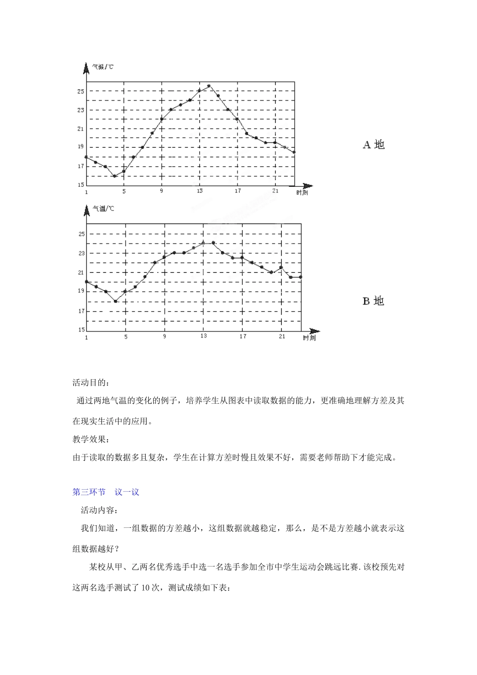辽宁省辽阳九中八年级数学下册《5.4 数据的波动（二）》教学设计 北师大版_第3页