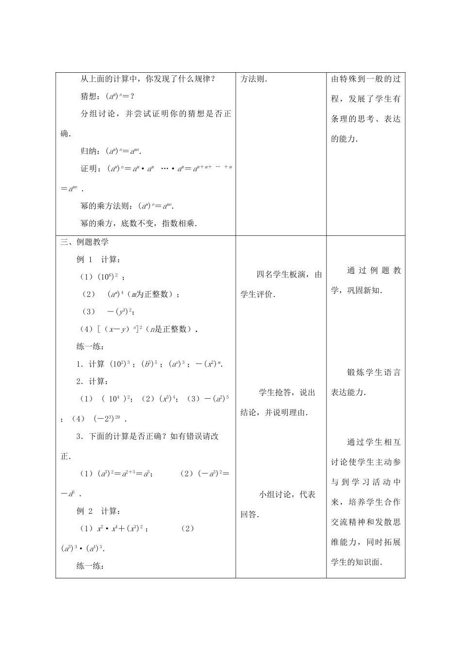七年级数学下册 第8章 幂的运算 8.2 幂的乘方与积的乘方教案1（新版）苏科版-（新版）苏科版初中七年级下册数学教案_第2页