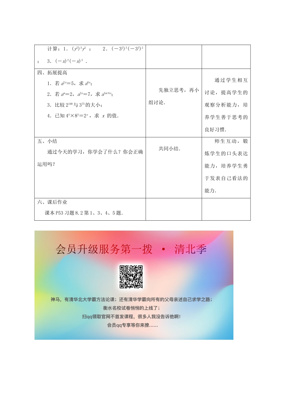 七年级数学下册 第8章 幂的运算 8.2 幂的乘方与积的乘方教案1（新版）苏科版-（新版）苏科版初中七年级下册数学教案_第3页