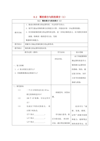 七年级数学下册 第8章 幂的运算 8.2 幂的乘方与积的乘方教案1（新版）苏科版-（新版）苏科版初中七年级下册数学教案