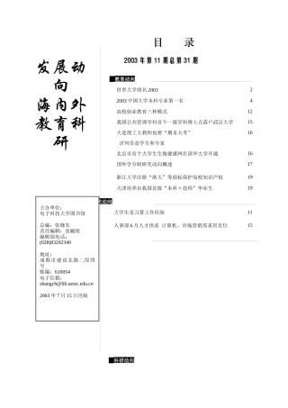 上海交通大学高教所最近发布了它花两年搜集资料而制成的世界上第