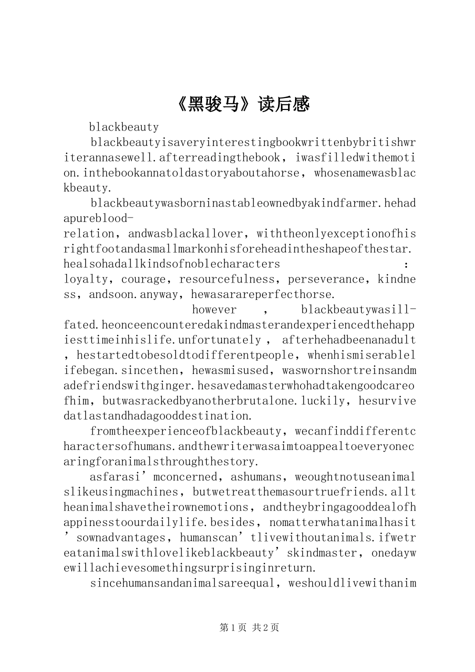 《黑骏马》读后感 _第1页