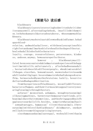 《黑骏马》读后感 