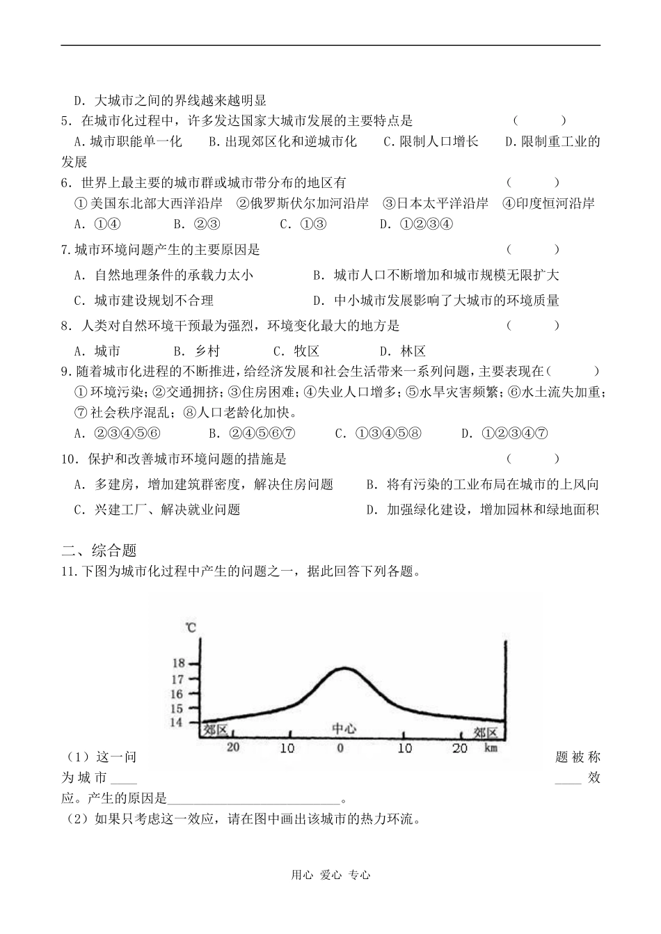 高中地理城市发展与城市化3鲁教版必修二_第2页