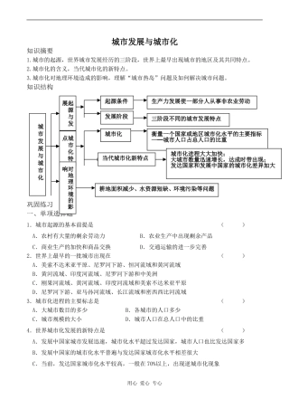 高中地理城市发展与城市化3鲁教版必修二