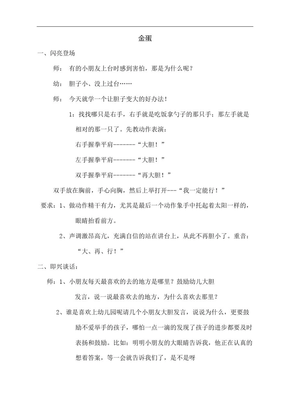 幼儿口才金蛋图文稿_第2页