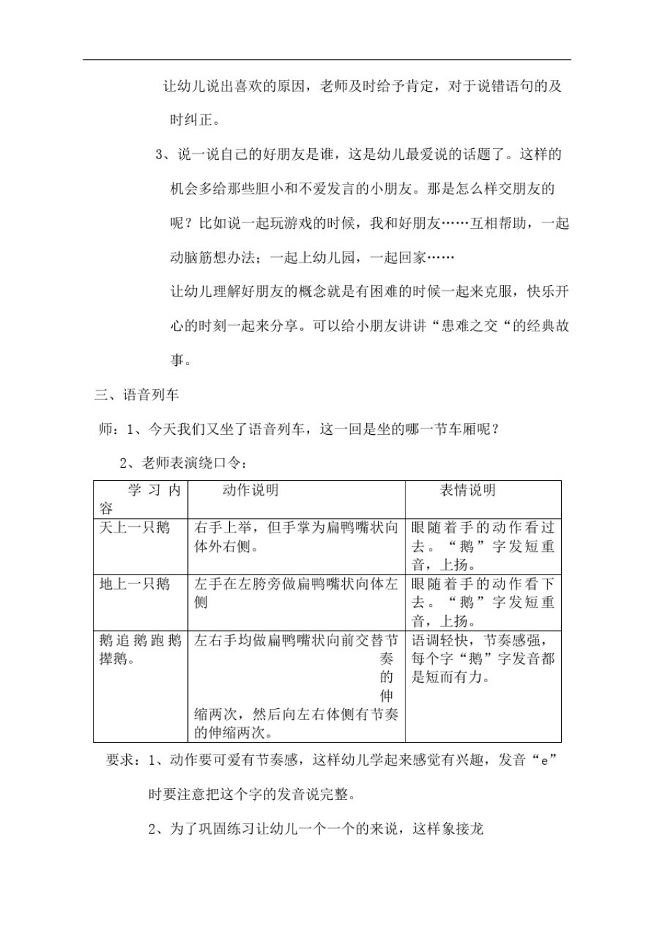 幼儿口才金蛋图文稿_第3页