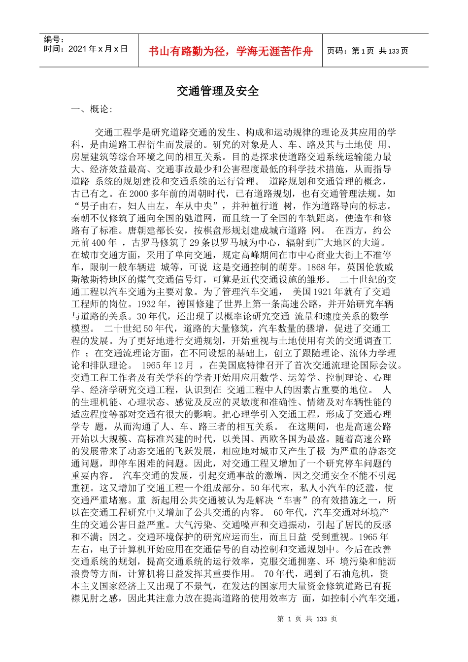 交通管理及安全_第1页