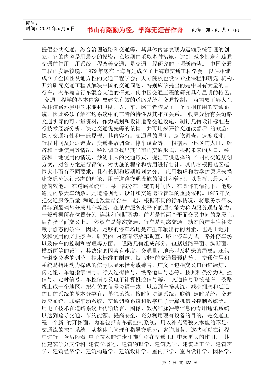 交通管理及安全_第2页