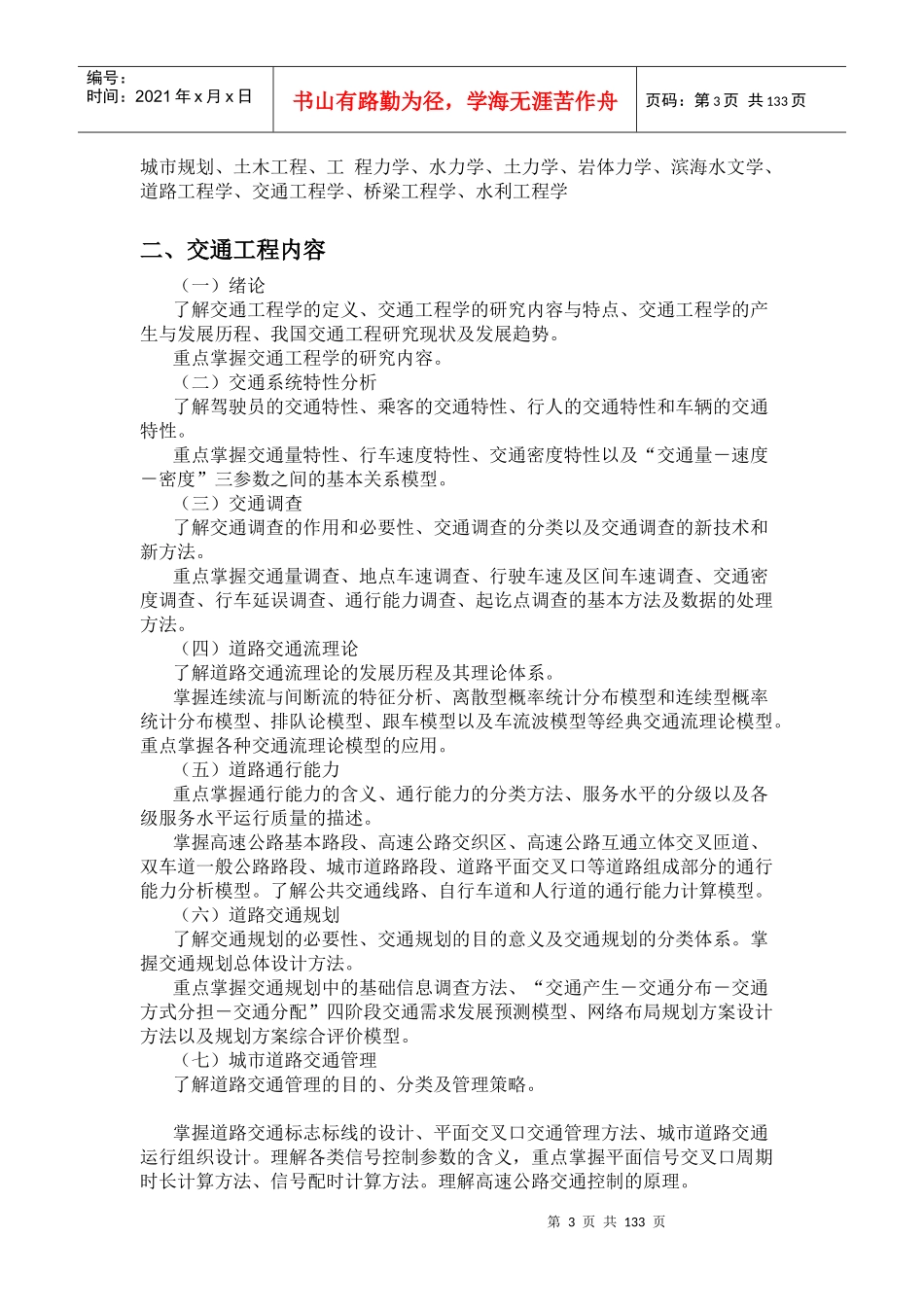 交通管理及安全_第3页