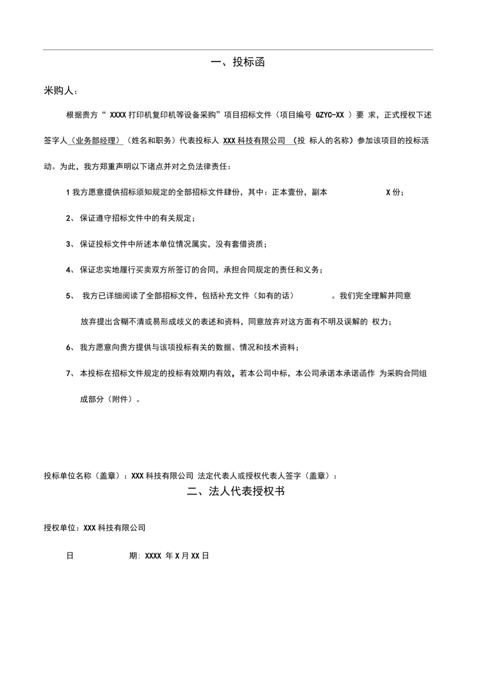 打印机采购项目投标文件_第3页