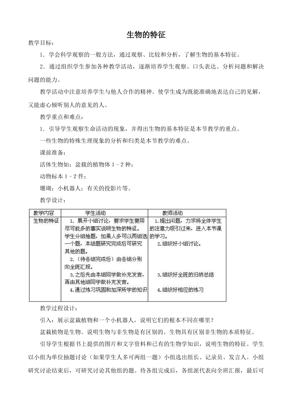 鲁教版七年级生物上册 生物的特征_第1页