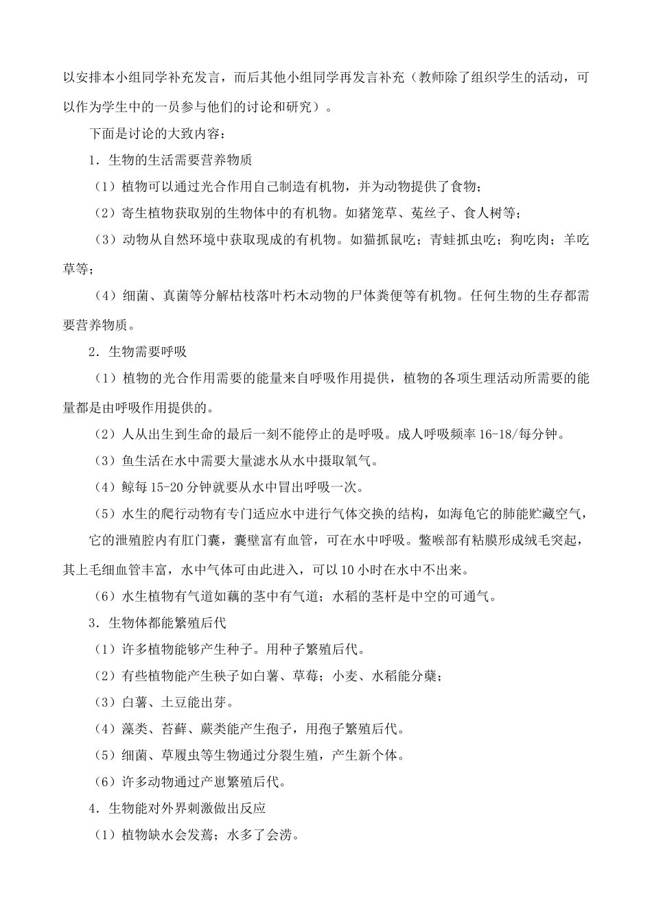 鲁教版七年级生物上册 生物的特征_第2页