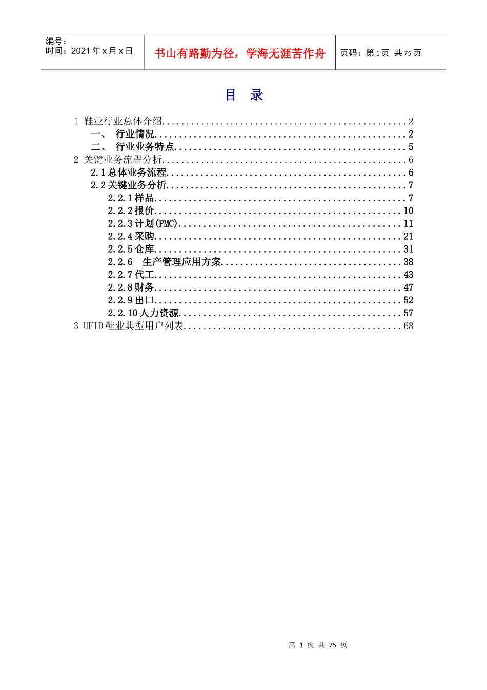 UFIDA服装行业解决方案白皮书(制鞋)_第2页