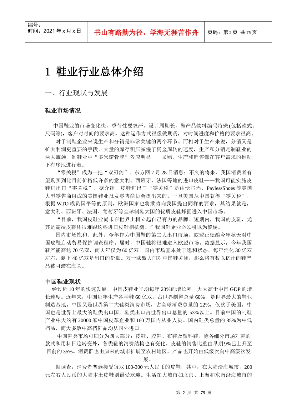 UFIDA服装行业解决方案白皮书(制鞋)_第3页