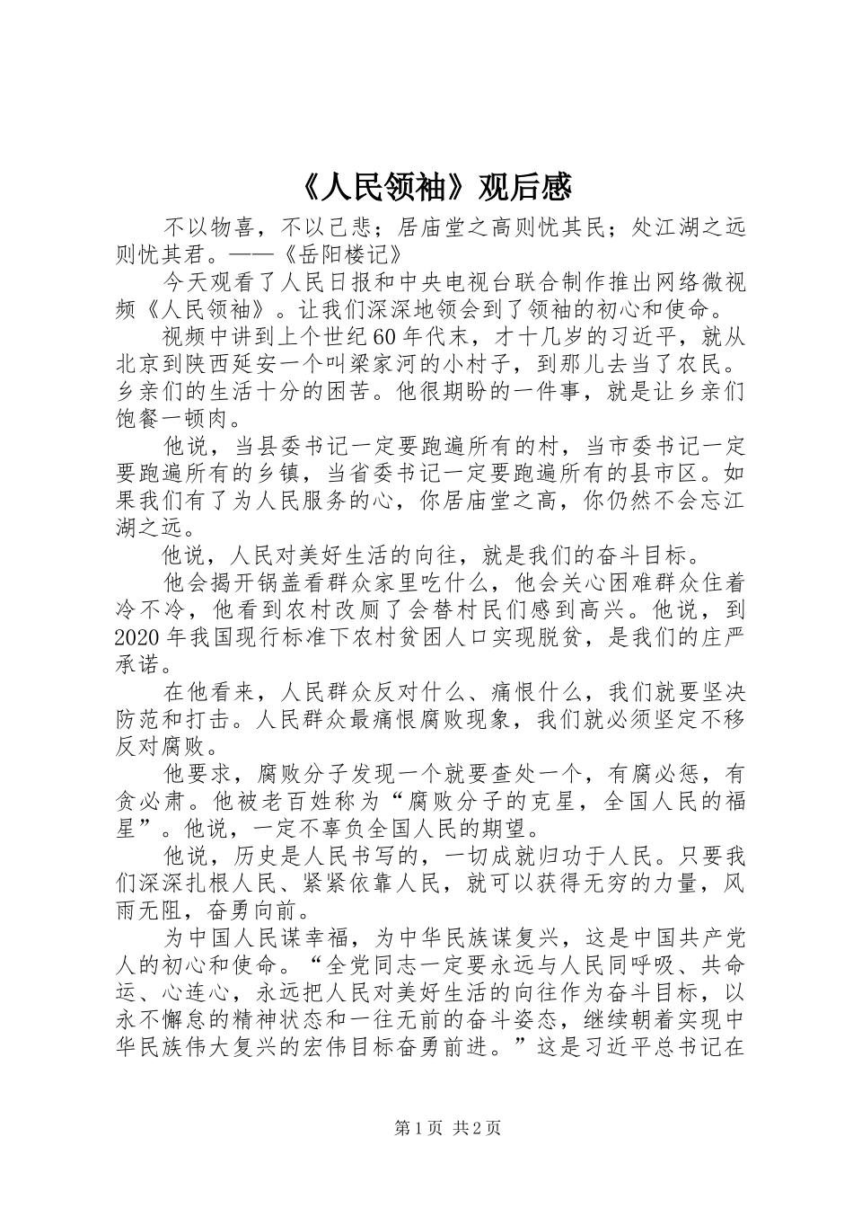 《人民领袖》观后感 _第1页